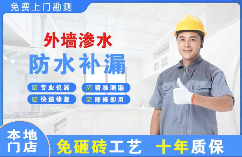 双鸭山外墙渗水维修