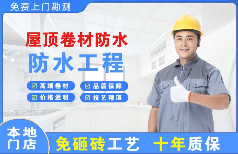 双鸭山屋顶卷材防水